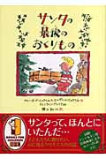 サンタの最後のおくりもの