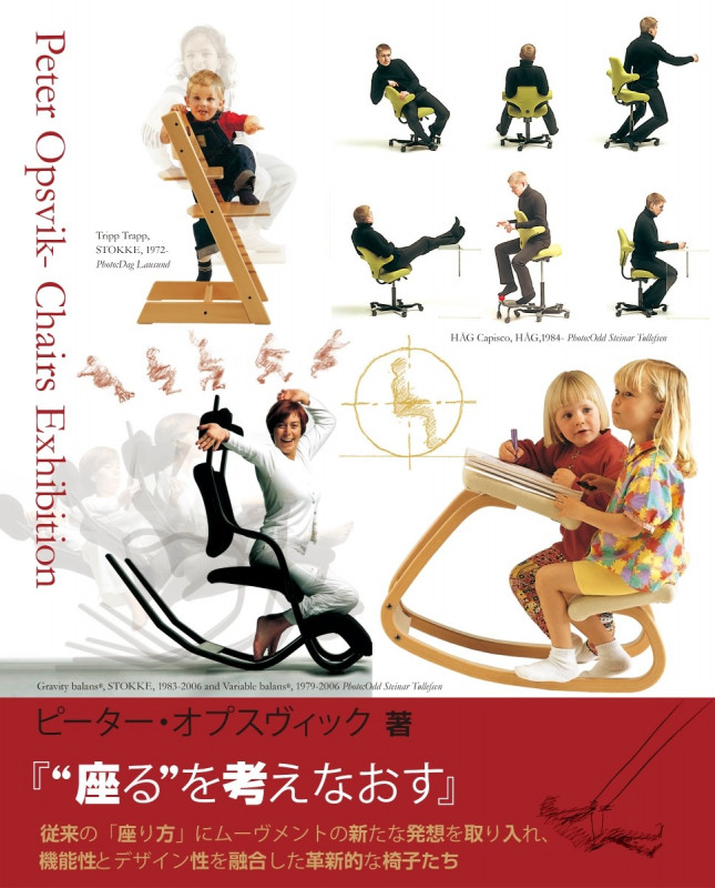 “座る”を考えなおす 椅子の生活に革新的な機能性デザイン