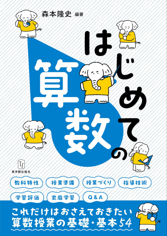 はじめての算数の詳細を見る