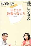 子どもの教養の育て方