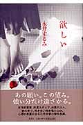 欲しい