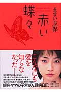 赤い蝶々