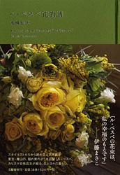 ル・ベスベ花物語の詳細を見る