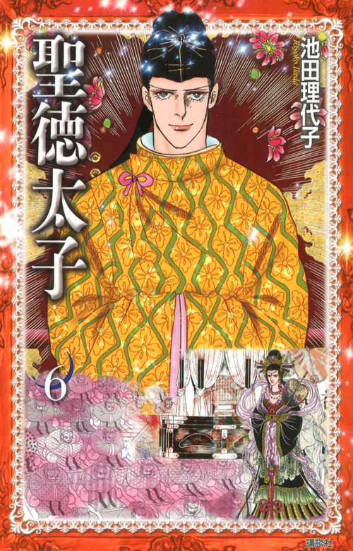 聖徳太子(KCDX) (6) (KCDX)の詳細を見る