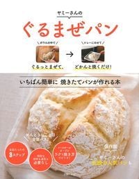 ぐるまぜパン
