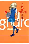うさぎドロップ (6) (フィールC)