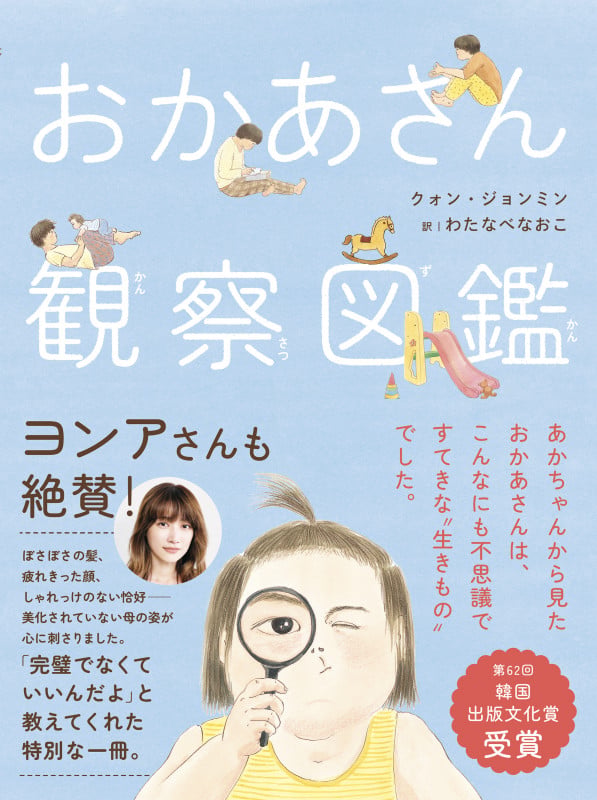おかあさん観察図鑑の詳細を見る