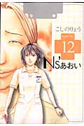 Ns’あおい(12)