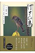 けさの鳥