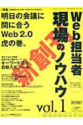 Web担当者 現場のノウハウ (vol.1) (impress mook)
