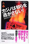 カジノは奴らを逃がさない! ブラックジャックで巨万の富を手に入れた若き秀才ギャンブラーたちの物語