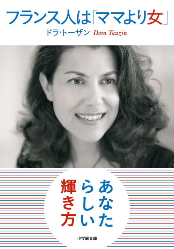 フランス人は「ママより女」