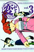 変ゼミ 変態生理ゼミナール (vol.3) (モーニングKC)