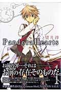 Pandora Hearts (1) (GファンタジーC)