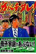 カバチタレ! (19) (モーニングKC)