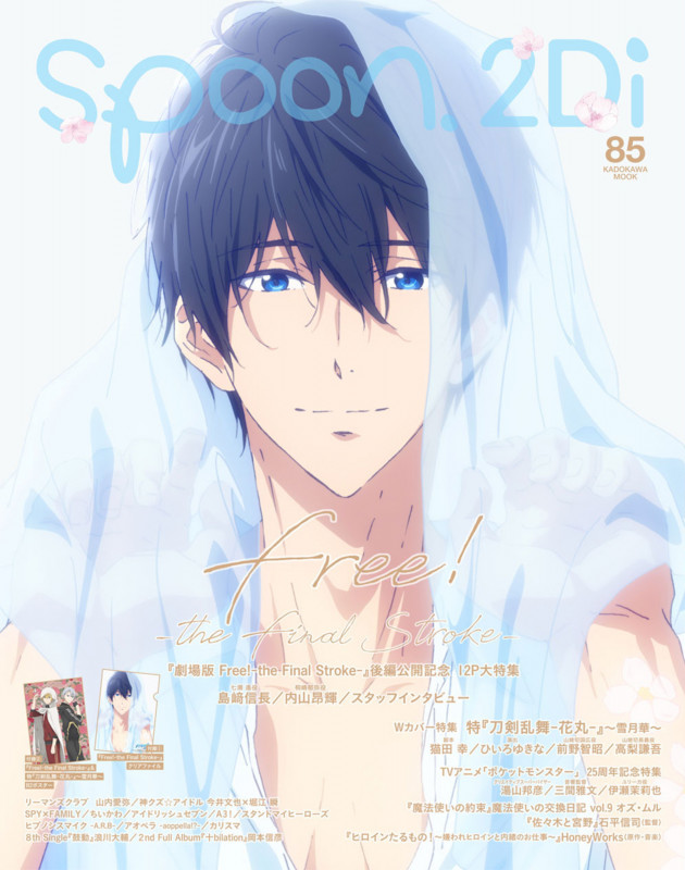spoon.2Di 特集 Free! the Final Stroke (vol.85) (KADOKAWA MOOK No.911)