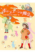 ポップコーンの魔法 (あかね・新読み物シリーズ 16)
