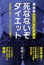 死なないぞダイエット 最新版