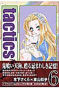 Tactics 6 (Blade Comics)