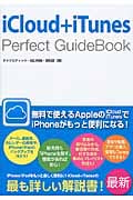 iCloud+iTunes Perfect GuideBook