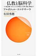 仏教と脳科学 うつ病治療・セロトニンから呼吸法・坐禅、瞑想・解脱まで (サンガ新書)