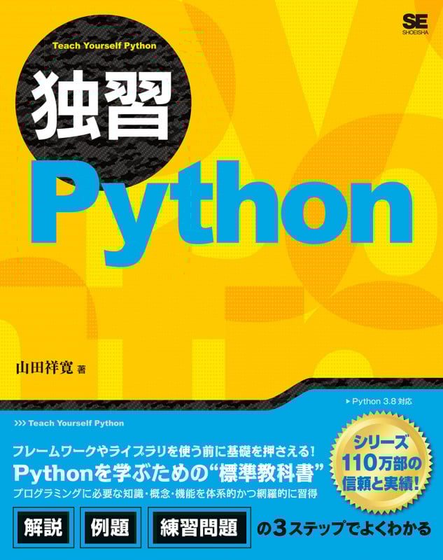独習Python