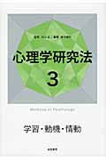 心理学研究法 (3)