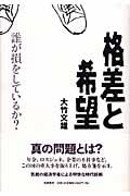 格差と希望 