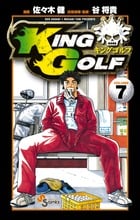 KING GOLF (VOLUME7) (サンデーC)