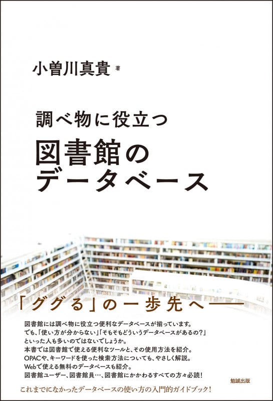 調べ物に役立つ図書館のデータベース (ライブラリーぶっくす)
