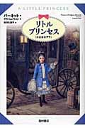 リトルプリンセス―小公女セアラ―
