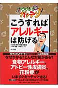 NHKためしてガッテン こうすればアレルギーは防げる NHKためしてガッテン (BIG COMIC BOOKS)