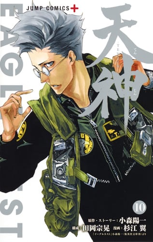 天神─TENJIN─ 10 (ジャンプコミックス)