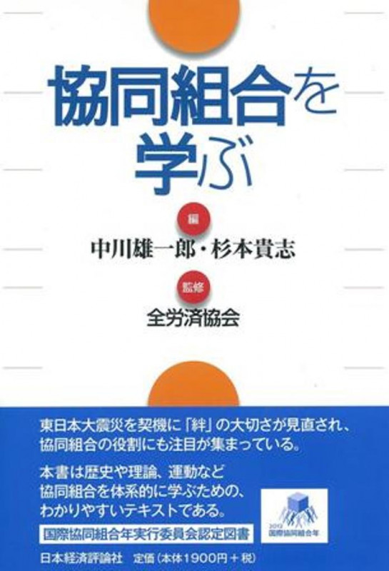 協同組合を学ぶ