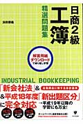 日商2級工簿精選問題集