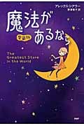 (愛蔵版)魔法があるなら