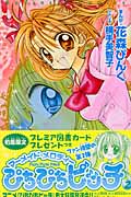 ぴちぴちピッチ マーメイドメロディー (2) (なかよしKC)