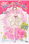 バレリーナ・ドリームズ 4 バレエのプリンセスの詳細を見る
