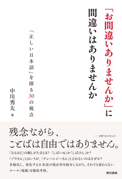 「お間違いありませんか」に間違いはありませんか
