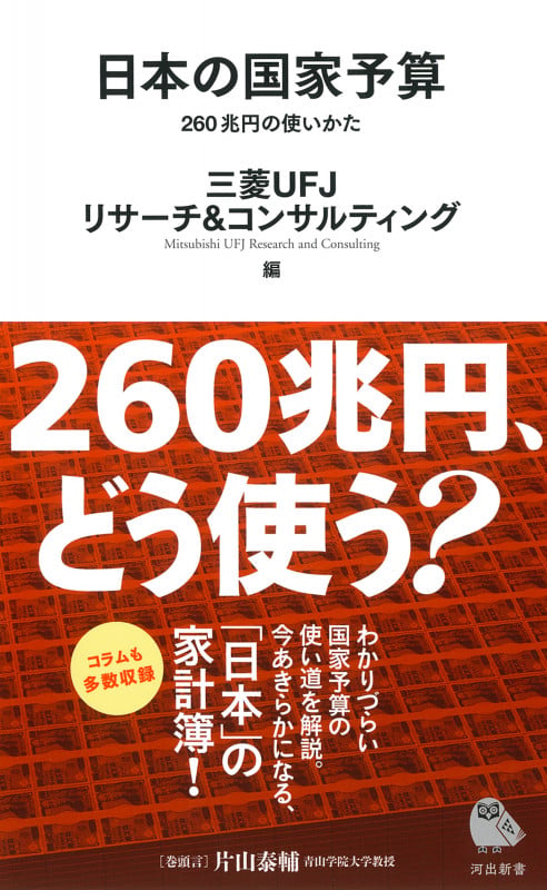 公会計革命 | 桜内文城のあらすじ・感想 - ブクログ