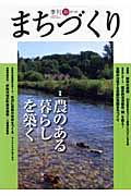 季刊 まちづくり 16 0710