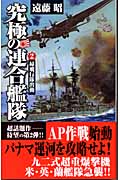 究極の連合艦隊 昴飛行隊出動 (2) (歴史群像新書)