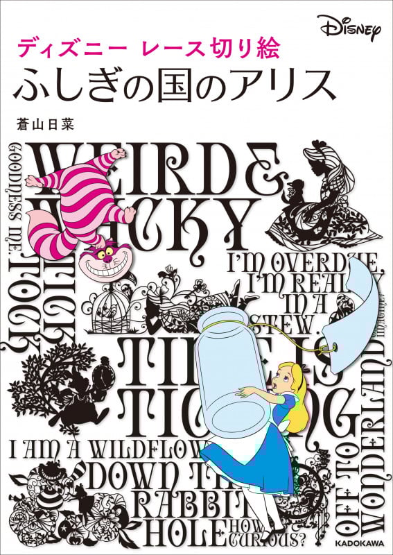 ディズニーレース切り絵 ふしぎの国のアリス