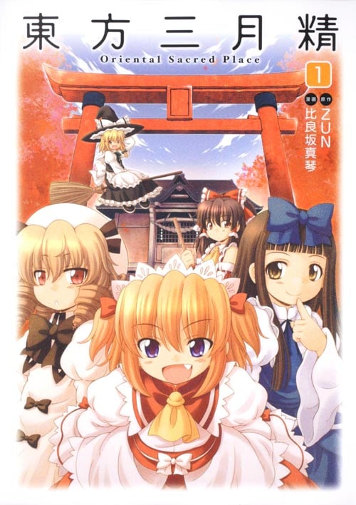 東方三月精 Oriental Sacred Place (1)