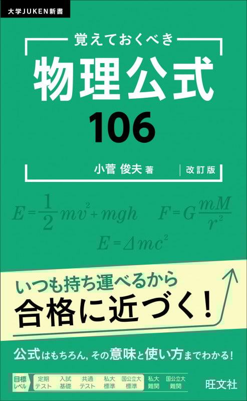 ここが出る 物理の要点 小菅俊夫著 旺文社 ここが出る 物理の要点 小菅俊夫著 旺文社