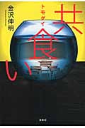 共食い