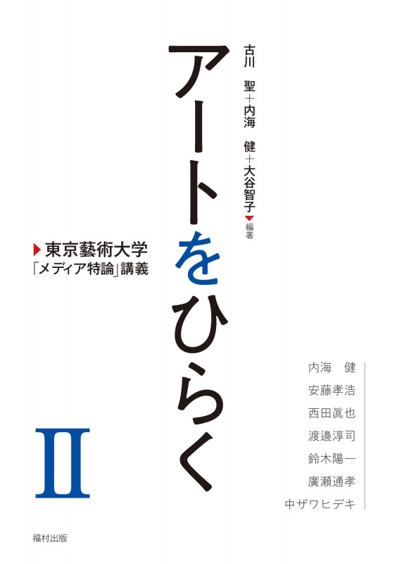 精神科臨床とは何か?日々新たなる経験のために 精神科臨床とは何か 日々新たなる経験のために／内海健(