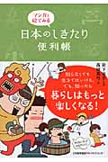 マンガと絵でみる 日本のしきたり便利帳