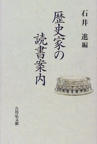 歴史家の読書案内の詳細を見る
