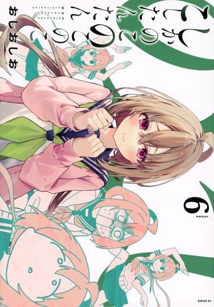 しかのこのこのここしたんたん(6) (シリウスKC)の詳細を見る